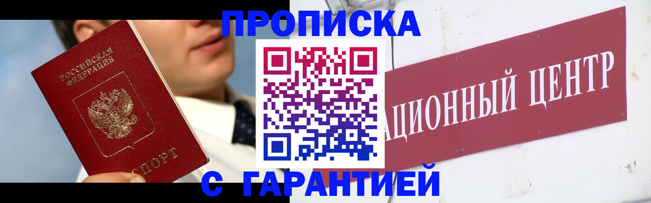 прописка законно в Архангельской области