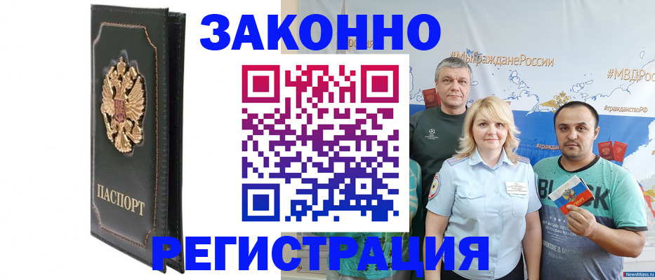 прописка законно в Архангельской области
